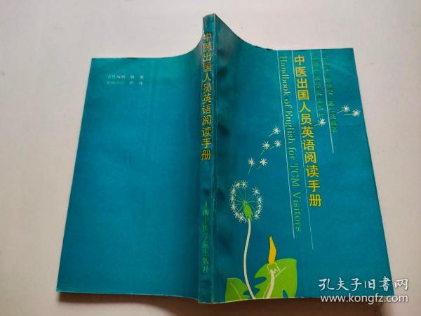 中医出国人员英语阅读手册