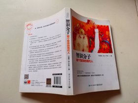 智识分子：做个复杂的现代人