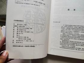 日本蜡烛图技术：古老东方投资术的现代指南