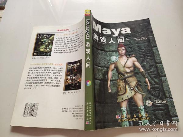 Maya 游戏人间