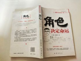 角色决定命运：30分钟快速了解一个人