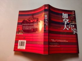 加拿大印象