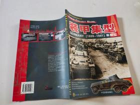 装甲集型：GERMANY(1939-1941)早期型:二战德军坦克装甲车辆全记录