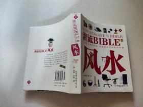 潮流BIBLE:星相