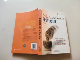 兼并美国M&Ain America