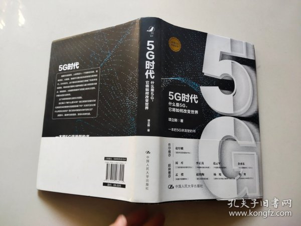 5G时代：什么是5G，它将如何改变世界