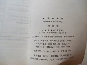 毛泽东选集 第1卷 第二卷 第三卷 第四卷