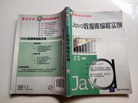 Java数据库编程实例