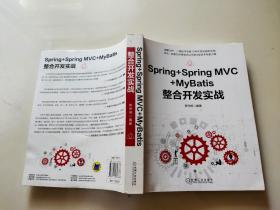 Spring+Spring MVC+MyBatis整合开发实战