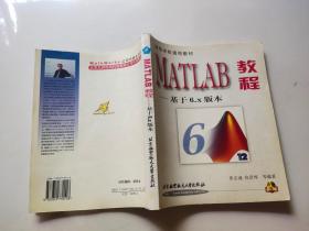 MATLAB教程:基于6.x版本