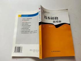 校本研修面对面