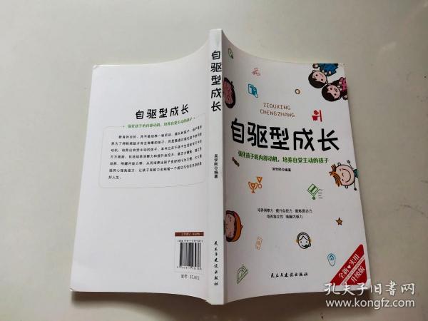 自驱型成长强化孩子的内部动机，培养自觉主动的孩子