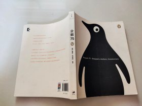 企鹅75：设计师·作者·编辑