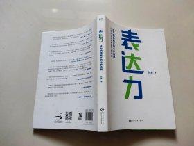 表达力：高管演讲教练贺嘉（附赠网易云课堂付费课程优惠券）