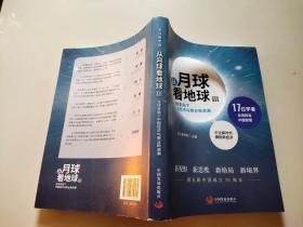 从月球看地球III—全球变局下中国经济与商业新浪潮