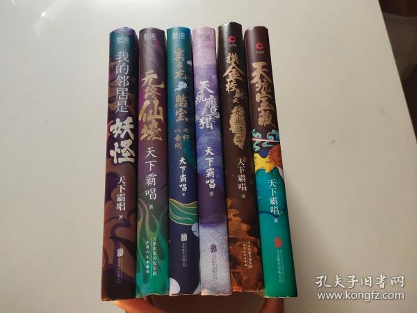 我的邻居是妖怪 精装（《鬼吹灯》作者天下霸唱异闻怪谈录，融天下异闻，演世间奇诡。）