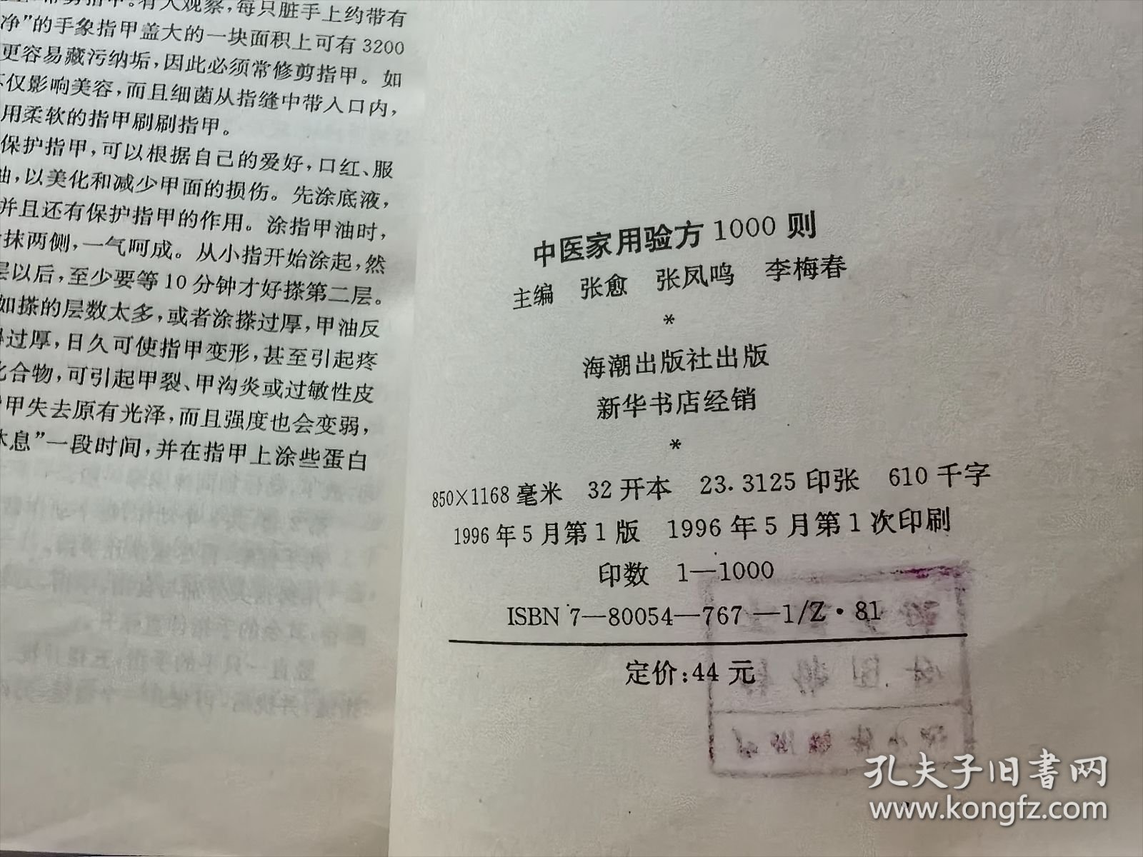 中医家用验方1000则