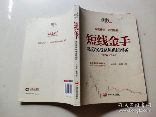 操盘手书系·短线金手：私募实战赢利系统剖析