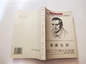 拿破仑传