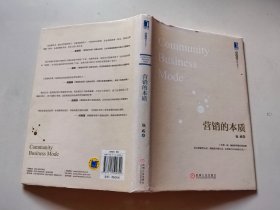 营销的本质