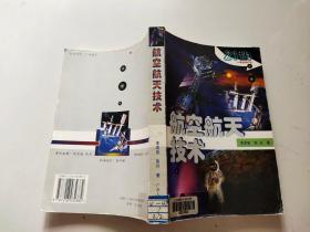 航空航天技術(shù) 21世紀(jì)科技廣場