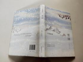 雪国