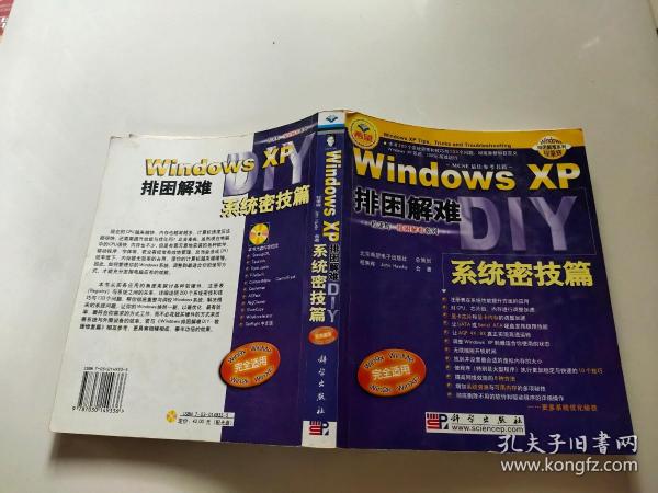 Windows XP排困解难/Windows排困解难系列