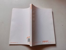 幸福的种子：亲子共读图画书