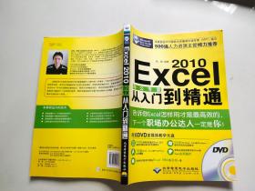 Excel 2010办公专家从入门到精通