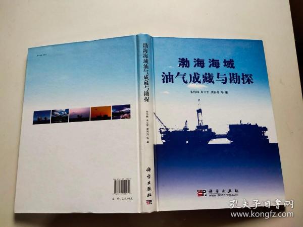 渤海海域油气成藏与勘探