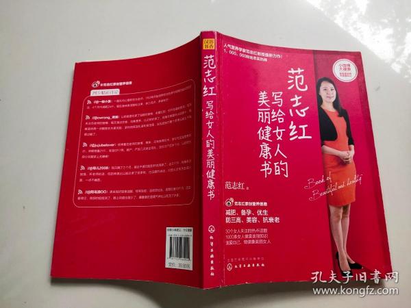 范志红写给女人的美丽健康书