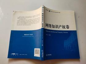 北京市第二中级人民法院经典案例分类精解：网络知识产权卷