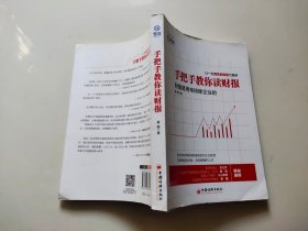 手把手教你读财报：财报是用来排除企业的