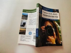 Canon EOS 450D佳能数码单反摄影手册