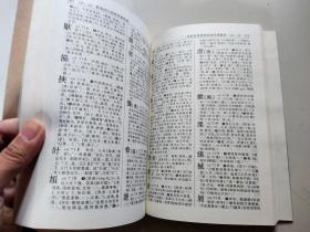 古汉语常用字字典