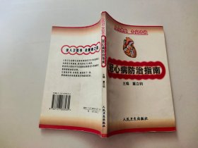 冠心病防治指南 大众健康专家咨询