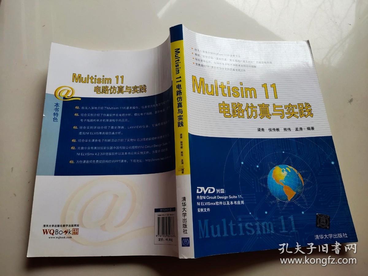 Multisim 11电路仿真与实践 含光盘