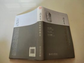 中国哲学简史