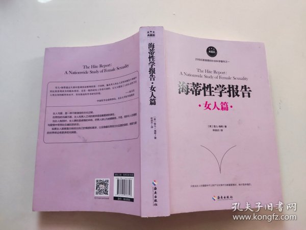 海蒂性学报告（女人篇）