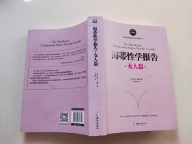 海蒂性学报告（女人篇）