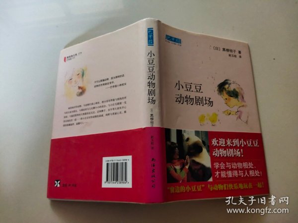 小豆豆动物剧场：新经典文库