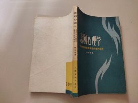 悲剧心理学