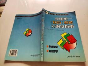 在职攻读教育硕士专业学位、全国统一