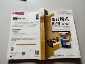 经典译丛·人工智能与智能系统：统计模式识别（第三版）