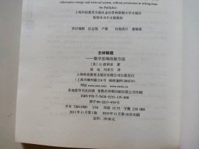 怎样解题：数学思维的新方法