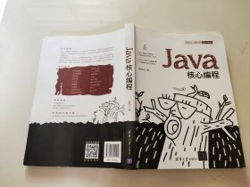 Java核心编程