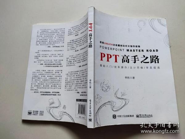 PPT高手之路