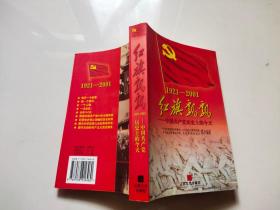 红旗飘飘  中国共产党历史上的今天