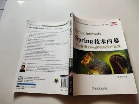 Spring技术内幕：深入解析Spring架构与设计原理