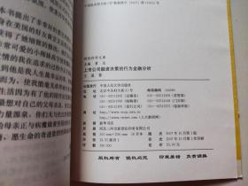 上市公司融资决策的行为金融分析